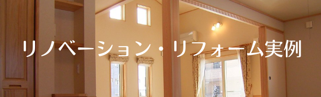 デザイナーズ・別荘リノベーション（不動産+リノベ） / 山梨県富士河口湖町